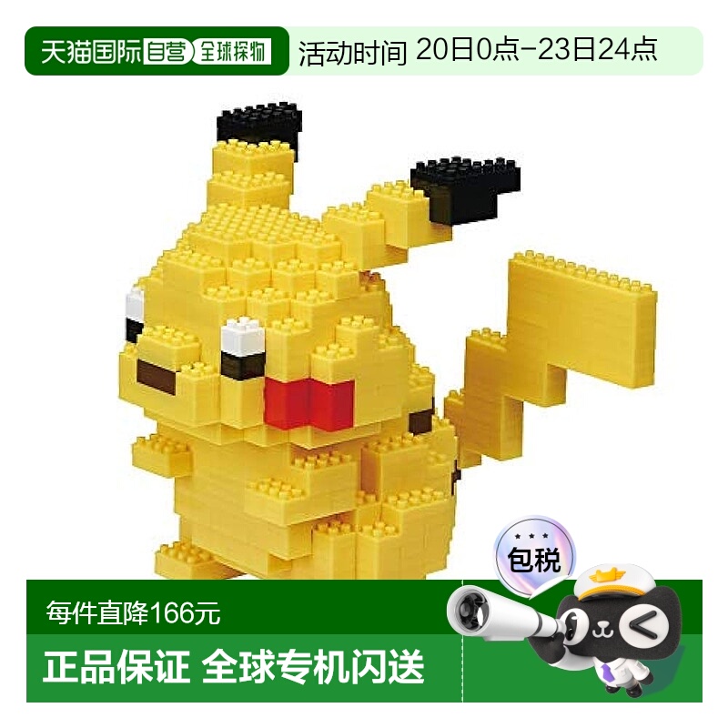 日本直邮【日本直邮】Kawada河田 Nanoblock奈米积木 皮卡丘DX NB