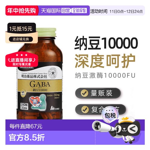 日本直邮明治药品纳豆激酶10000原装进口240粒效期2026/10/1