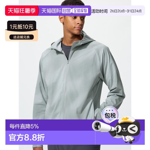 日潮跑腿UNIQLO优衣库 Dry EX UV Cut 全拉链派克大衣/外套