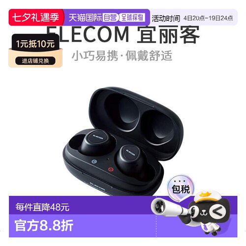 【日本直邮】ELECOM无线耳机蓝牙TWS10黑色LBT-TWS10BK