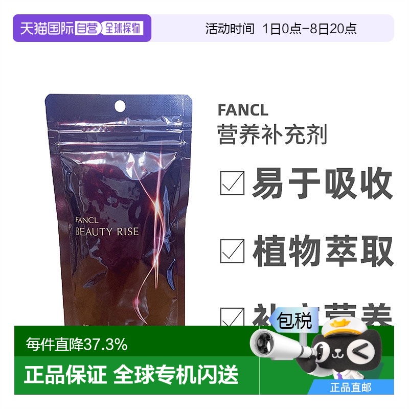 日本直邮Fancl芳珂抗糖丸补充膳食提拉紧致肌肤保持活力正品180粒