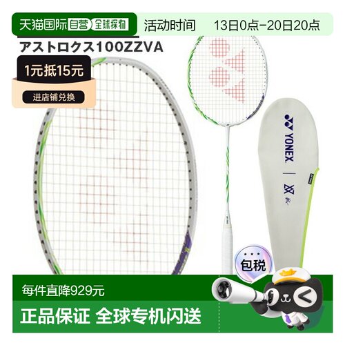 尤尼克斯 Astrox 100 ZZVA 羽毛球拍 (AX100ZVA)