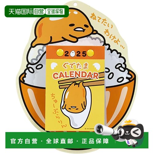 【日本直邮】三丽鸥Gudetama 挂历 2025 451487