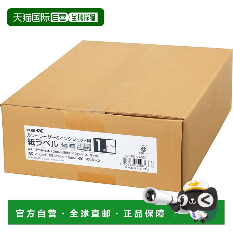 【日本直邮】国誉打印机兼容纸质标签 未裁切 500张 K2KPC-V1-500