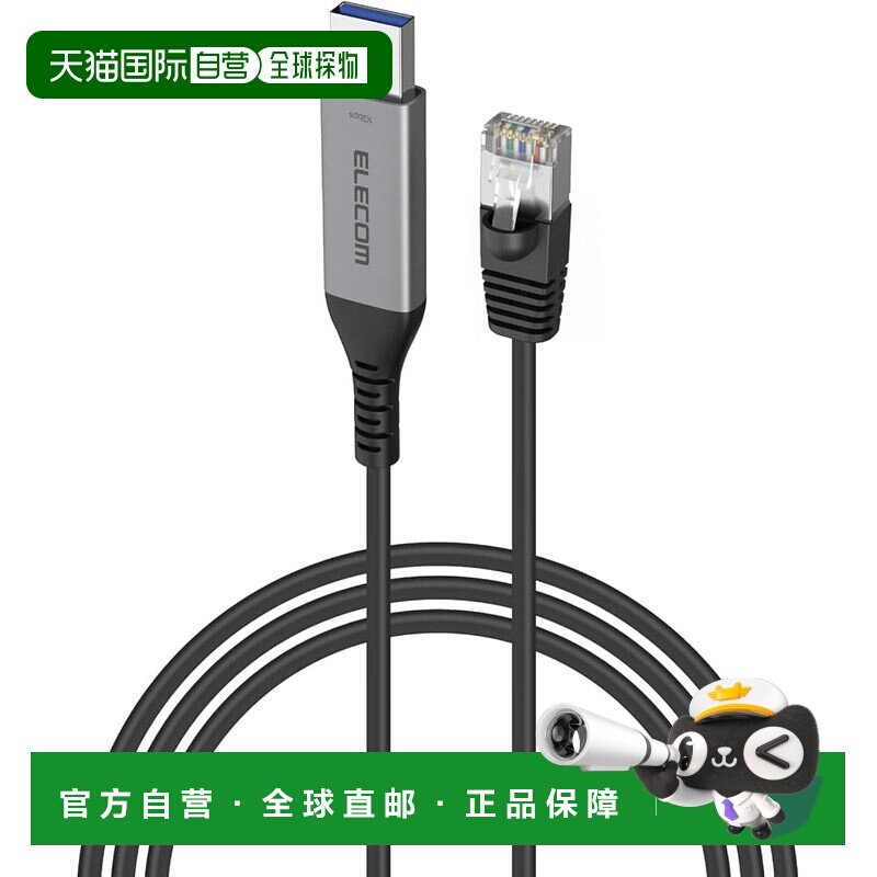 【日本直邮】ELECOM USB-A 转 LAN 转换线 CAT6 MAC 地址更改器 3