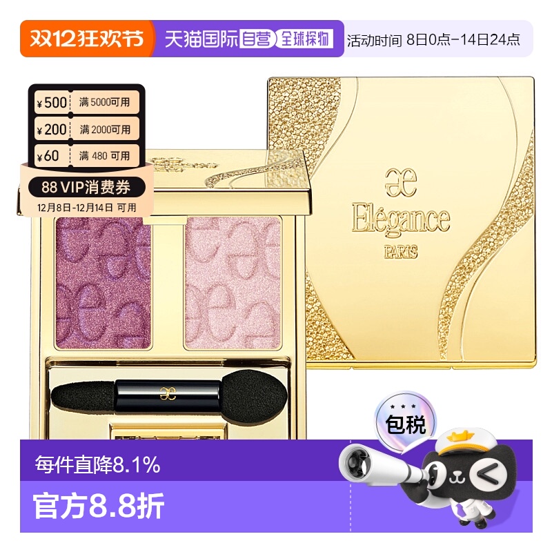 日本直邮Elegance雅莉格丝2024新品双色眼影持妆显色轻奢正品