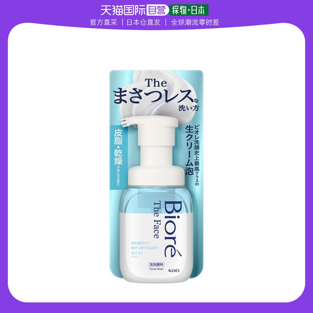 日本直邮花王碧柔洗面奶慕斯洁面保湿控油蓝色敏感肌适用200mL