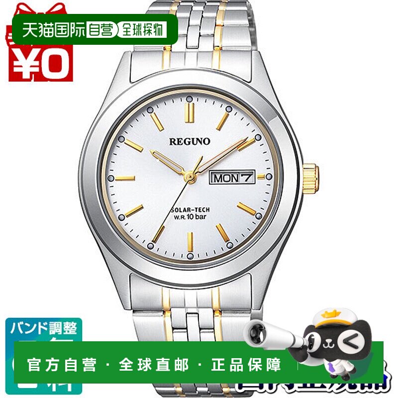 日本直邮 CITIZEN REGUNO Solartech 金色 Combi 男士手表