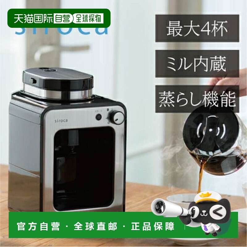 日本直邮 白科 siroca 西洛卡 SC-A211 全自动咖啡机 CA211