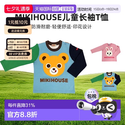 日本直邮MIKIHOUSE 日本制熊头兔头儿童长袖T恤13-5214-682