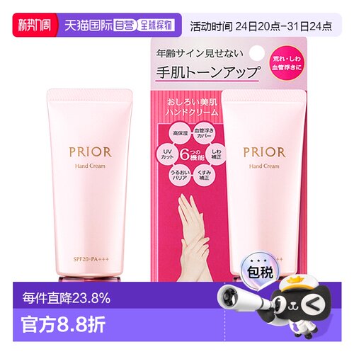 日本直邮SHISEIDO 资生堂 PRIOR 香粉美肌滋润护手霜 SPF20・PA+++