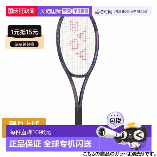 日本直邮YONEX 硬式网球未张弦网球拍 PERCEPT 97D 紫色尤尼克斯