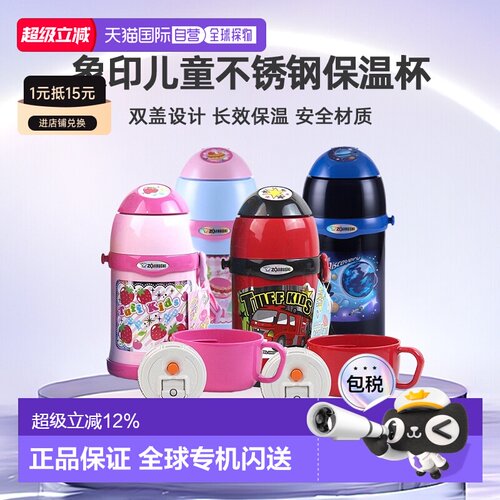 日本直邮zojirushi象印儿童不锈钢保温杯ZT45背带水杯可保温保冷