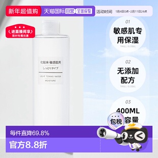 日本直邮 无印良品MUJI基础化妆水护肤滋润型400ML肌肤滋正品