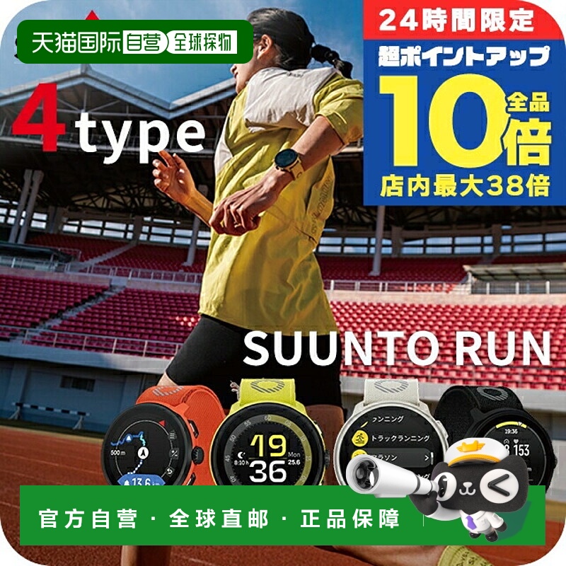 日本直邮Suunto RUN 可充电石英智能手表品牌男女健康SUUNTO SUUN