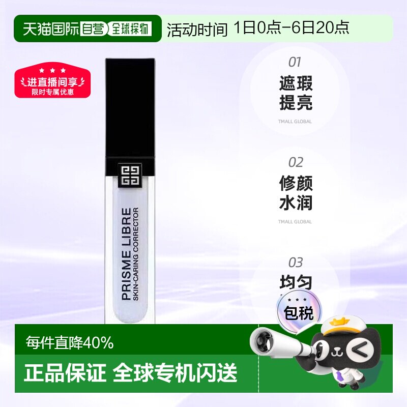 日本直邮Givenchy纪梵希新品遮瑕液提亮修颜蜜均匀肤色11ml正品图片