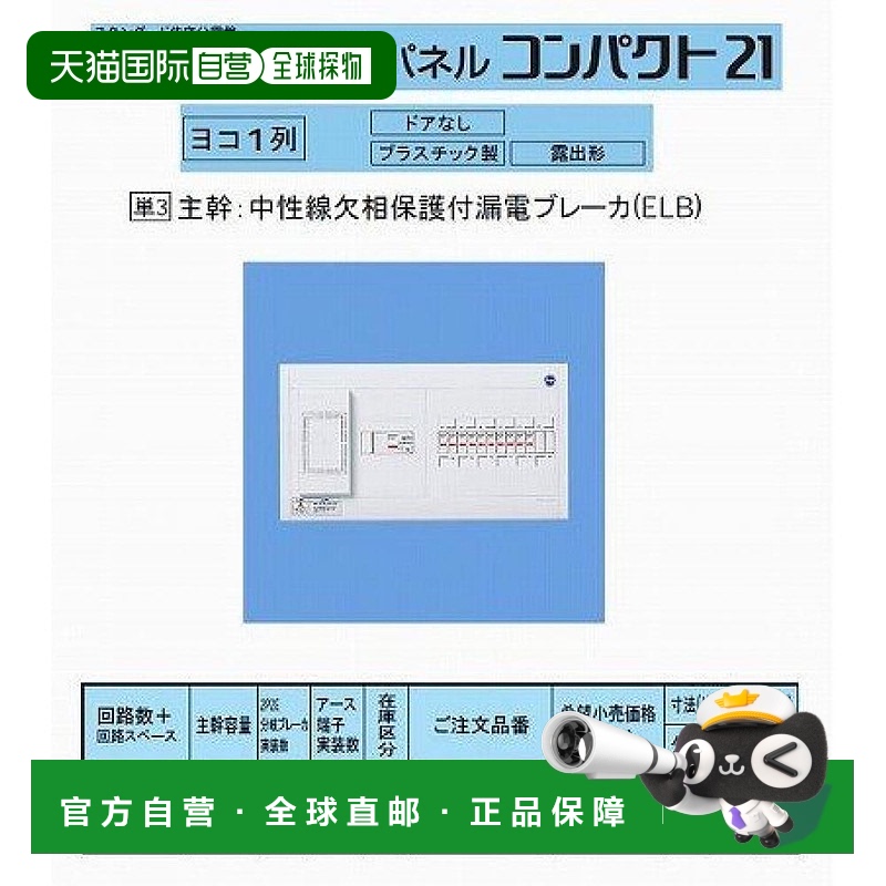 【日本直邮】PanasOnic松下 配电盘 横向一列 40A10+2 有限制器空
