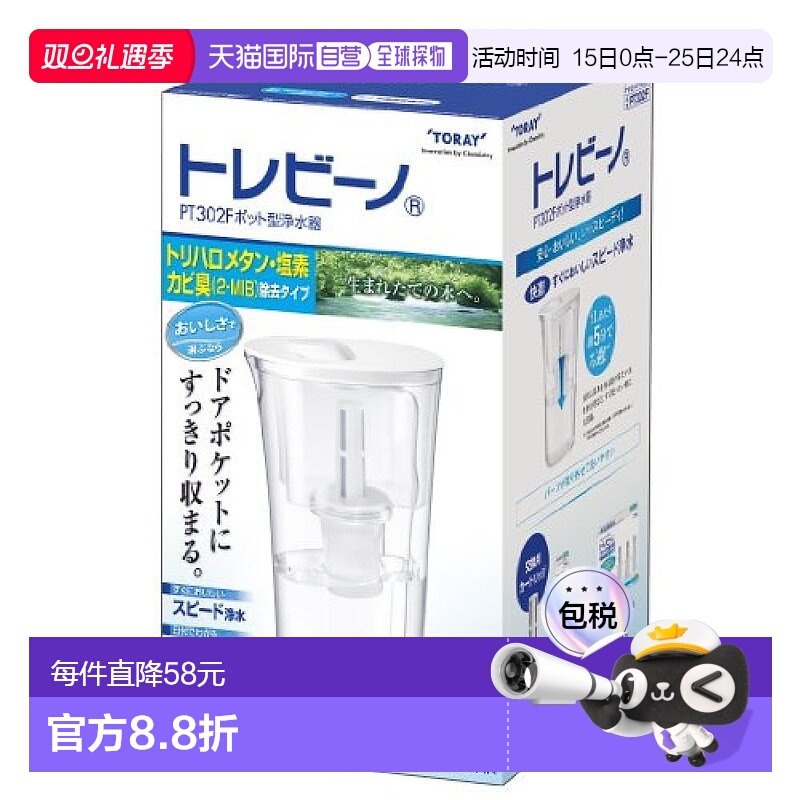 【日本直邮】Toary东丽 净水壶 1.2L 标准款净水器  壶型净水器PT