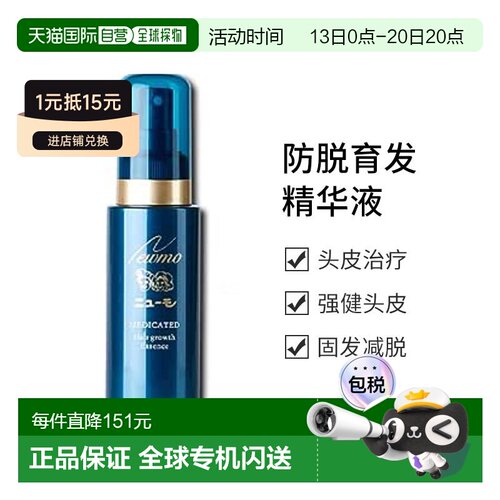 日本直邮Newmo防脱育发生发头皮 精华液 75ml新正品