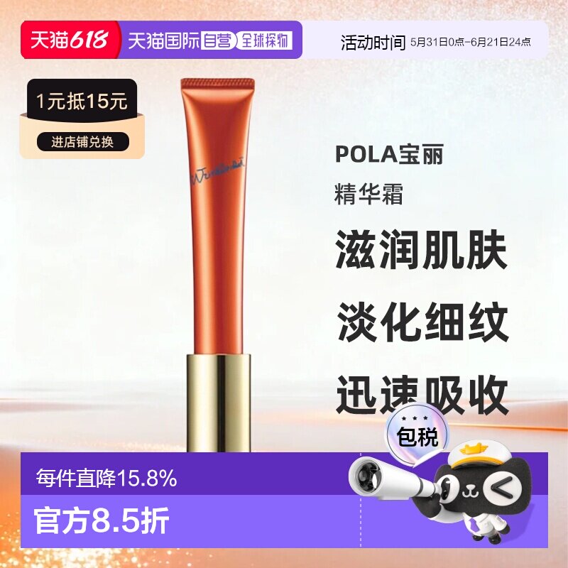 日本直邮POLA宝丽局部抗皱精华霜20g淡化改善细纹保湿润肤正品
