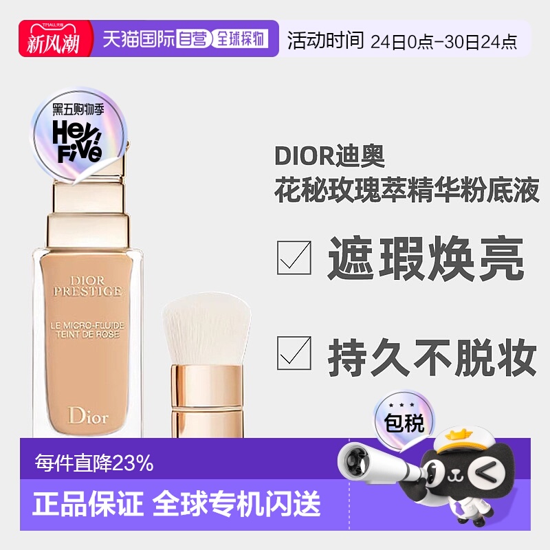 日潮跑腿Dior迪奥花秘玫瑰萃精华粉底液遮瑕焕亮持久不脱妆3正品