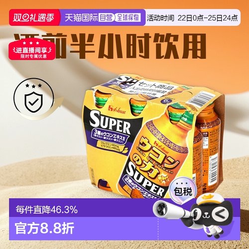 日本直邮House好侍super姜黄之力升级解酒不宿醉功能饮料6瓶装