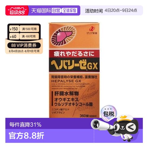 日本直邮日本ZERIA新药 HEPALYSE GX 肝脏水解物滋养护肝片360粒