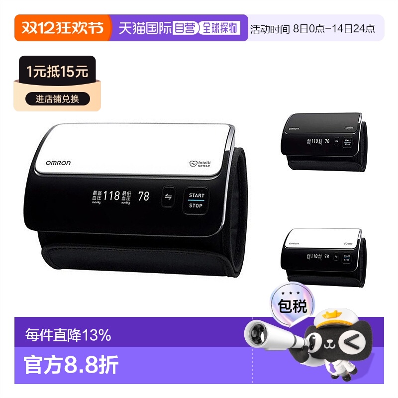 日本直邮欧姆龙OMRON 上腕式血压计 精准检测测量家用HEM-7600T-W