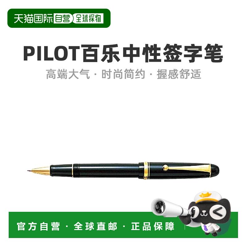 【日本直邮】Pilot百乐中性签字笔黑色通用高端大气时尚简约图片