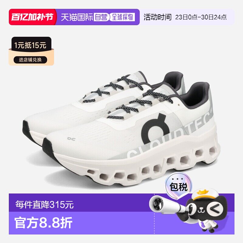 ON CLOUDMONSTER (M) 男士低帮运动鞋全白61-98434