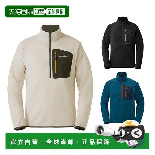 1h可退 montbell 抓绒套头衫男士保暖卫衣速干1106593上衣长袖