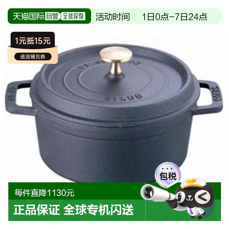 日本直邮staub Pico Cocotte IH 兼容双手锅 18cm Staub Cocotte