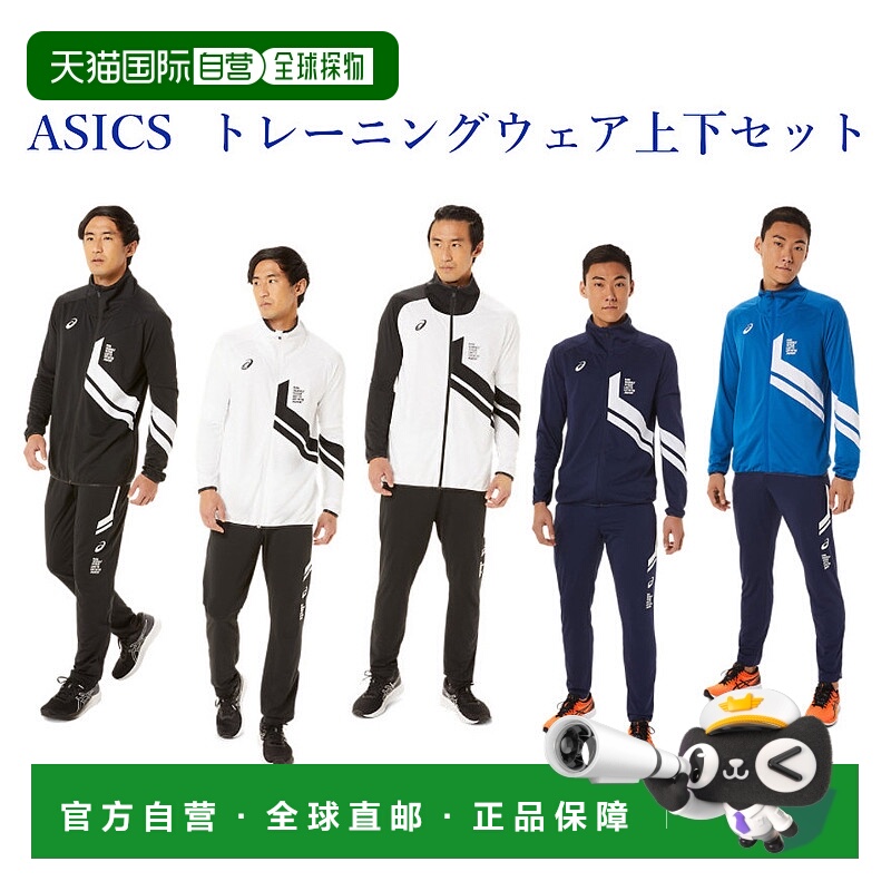 日本直邮asics LIMO干爽舒适拉伸针织夹克与裤子套装 2031C884 20