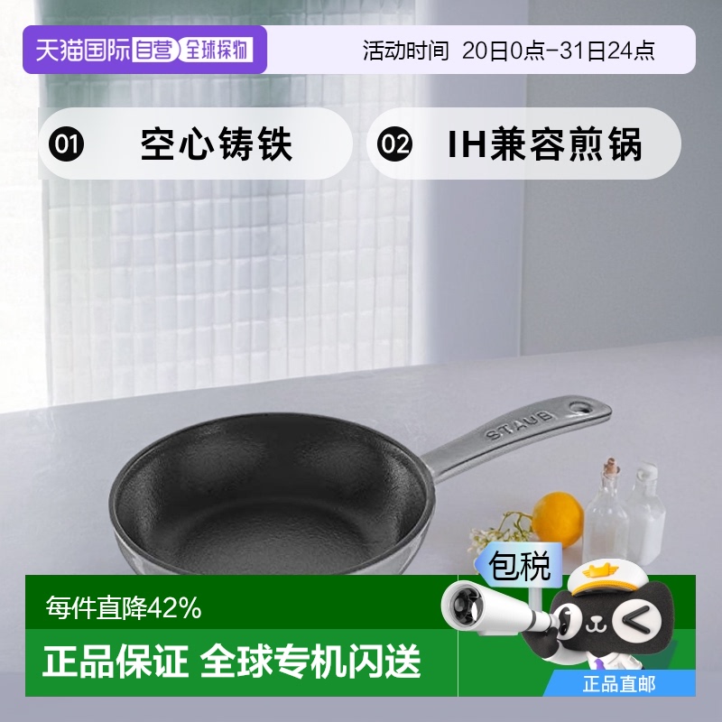 Staub珐宝平底煎锅空心铸铁煎锅IH兼容煎炒料理16cm铁锅铸铁锅
