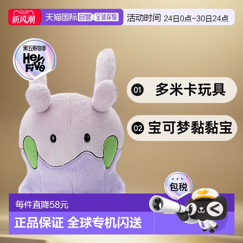 【日本直邮】Takaratomy多米卡玩具 毛绒玩具 宝可梦黏黏宝21CM