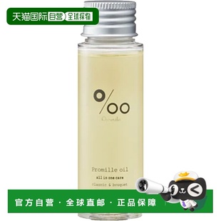 oil湿发造型护发精油美容油正品 日本直邮Mucota沐蔻丹 Promille