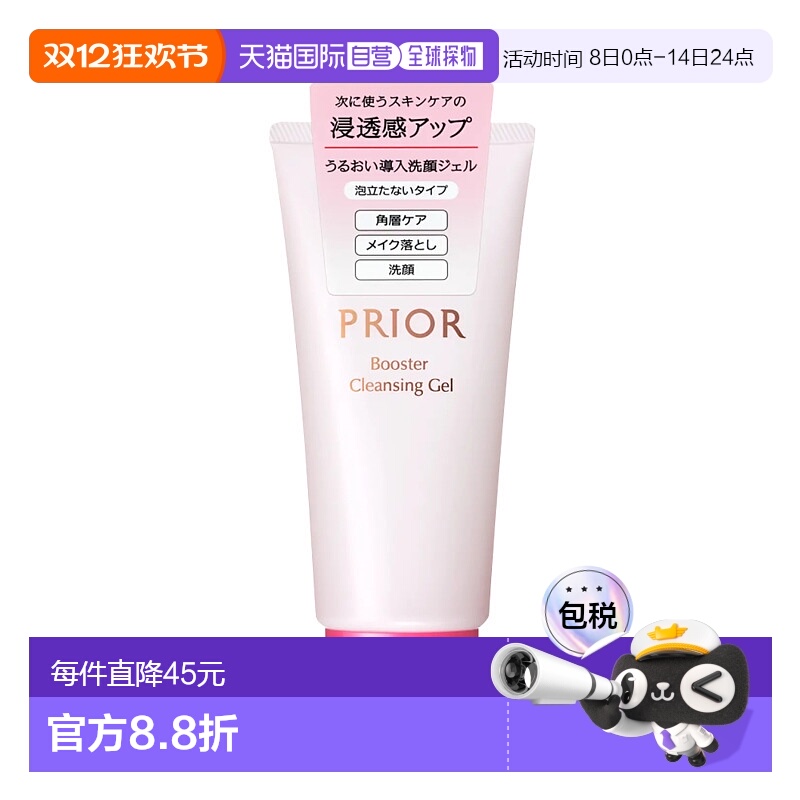 日本直邮SHISEIDO 资生堂 PRIOR 温和净澈保湿水润洗面奶 140g
