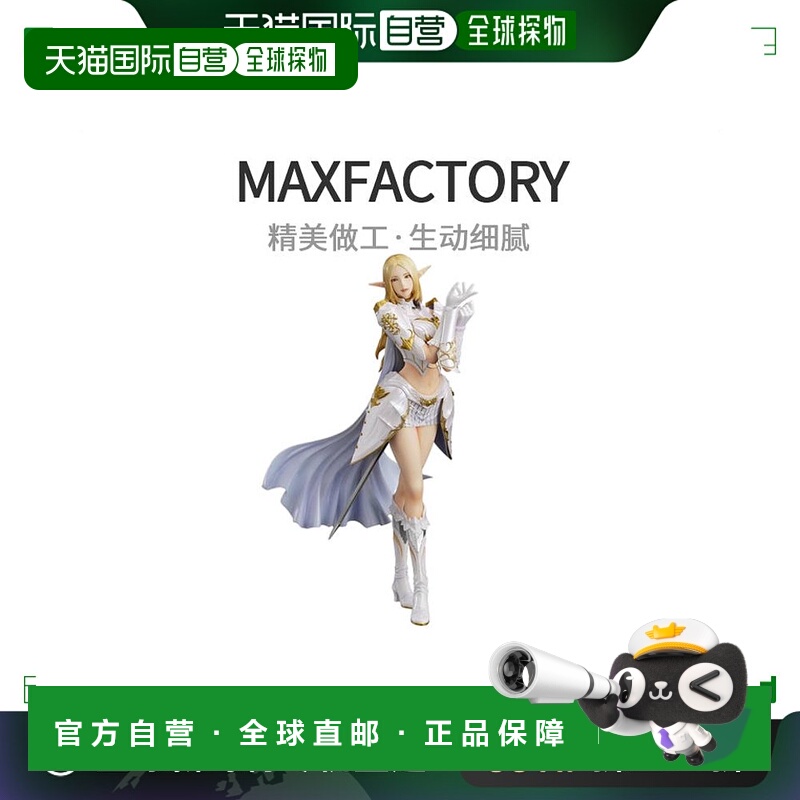 【日本直邮】Max Factory手办景品Lineage II Elf 1/7PVC人偶