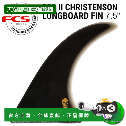日本直邮FCS2 CHRISTENSON PERFORMANCE GLASS 7.5 LONGBOARD FIN