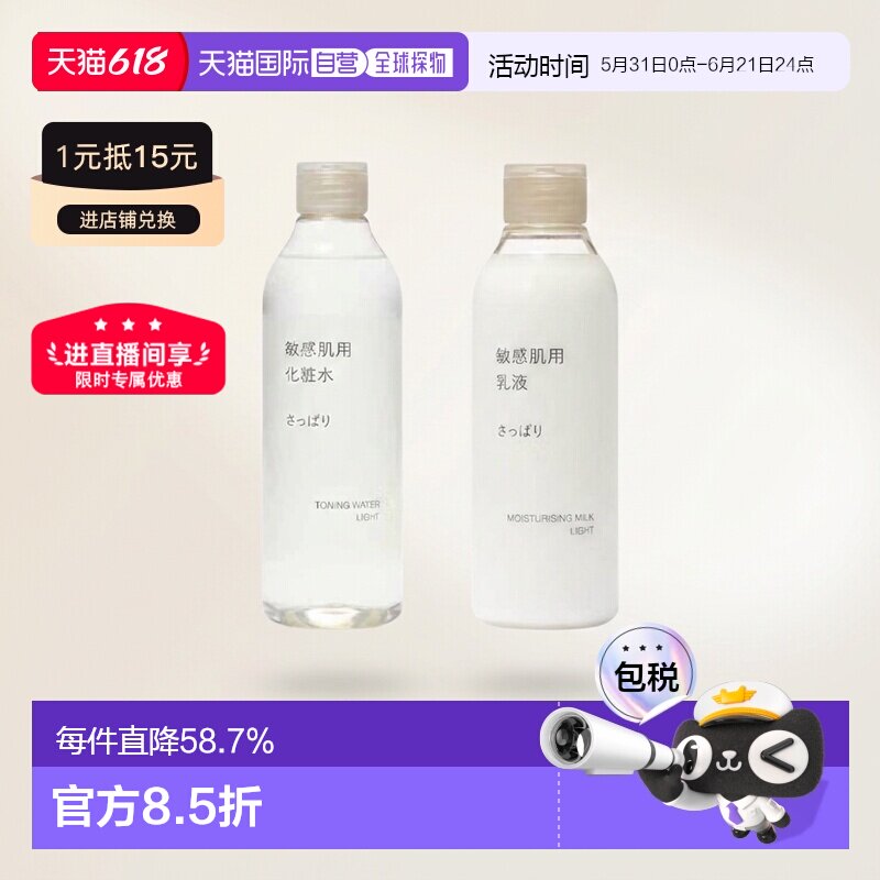 日本直邮MUJI无印良品敏感肌用润肤化妆水/乳液补水保湿滋润正品