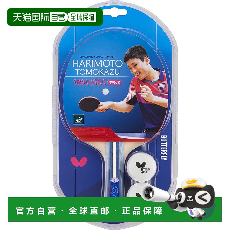 蝴蝶张本智和1800儿童乒乓球拍16960少年图片