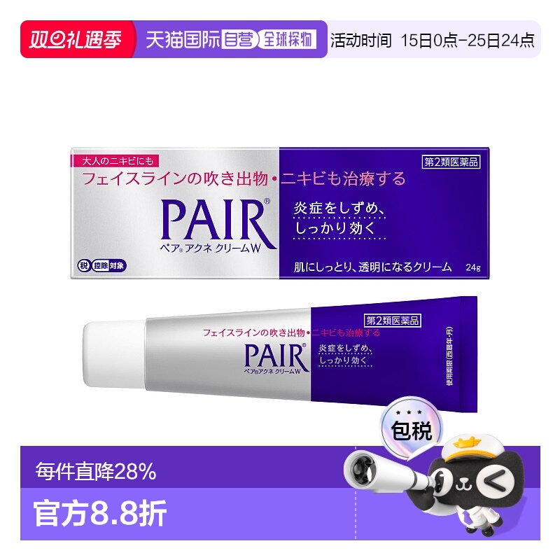 日本直邮LION狮王pair祛痘膏舒缓温和不刺激消炎祛痘缓解炎症24g