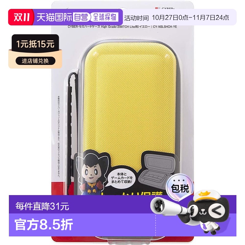 【日本直邮】Cyber Gadget 半硬套包 High Grade SWITCH Lite用