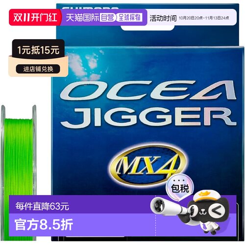 日本直邮禧玛诺 PE线OCEA JIGGER MX4 300m 2.5号 绿 PL-O74P