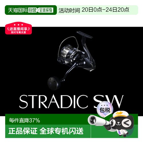 SHIMANO禧玛诺24款STRADIC SW斯塔迪克 海水纺车轮远投