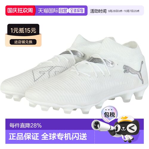 【日本直邮】彪马男款足球鞋 Future8Pro HG/AG108365 白/雾银/灰