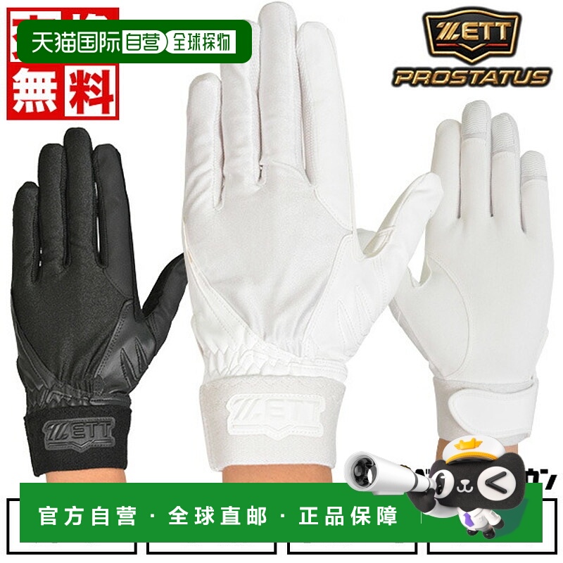 日本直邮ZETT ProStatus棒球防守手套可水洗BG298HS左右手通用