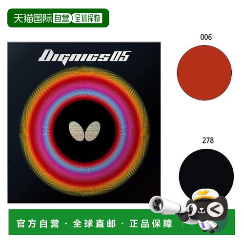 BUTTERFLY蝴蝶 男女青少年Dignics 05乒乓球拍 06040