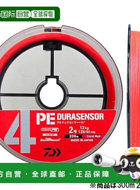 日本直邮Daiwa UVF PE DuraSensor x 4 + Si2 300m #2 CR（珊瑚红
