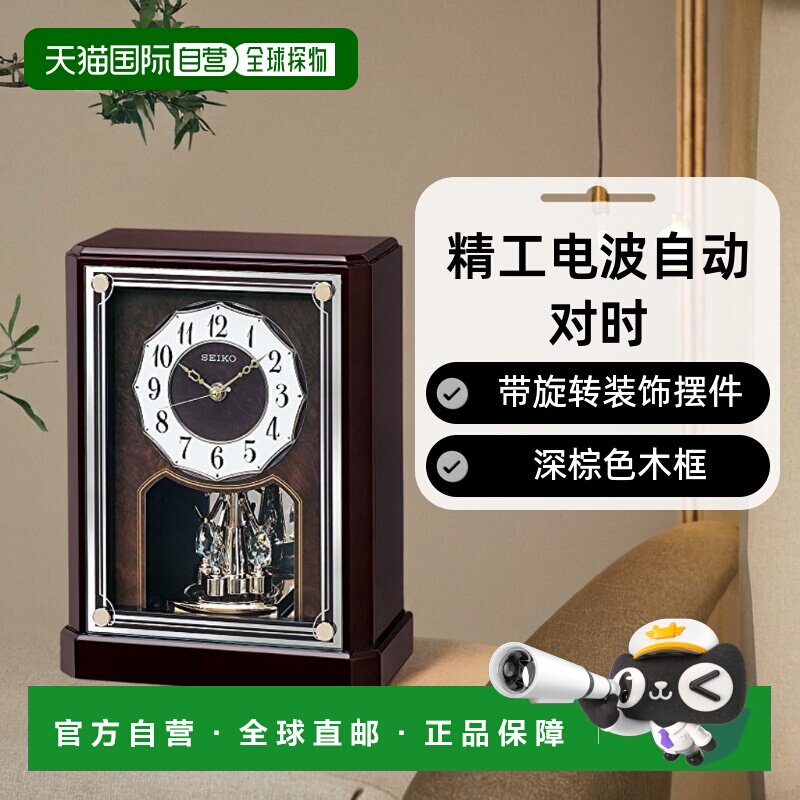 精工电波自动对时座钟 带旋转装饰摆件 深棕色木框
